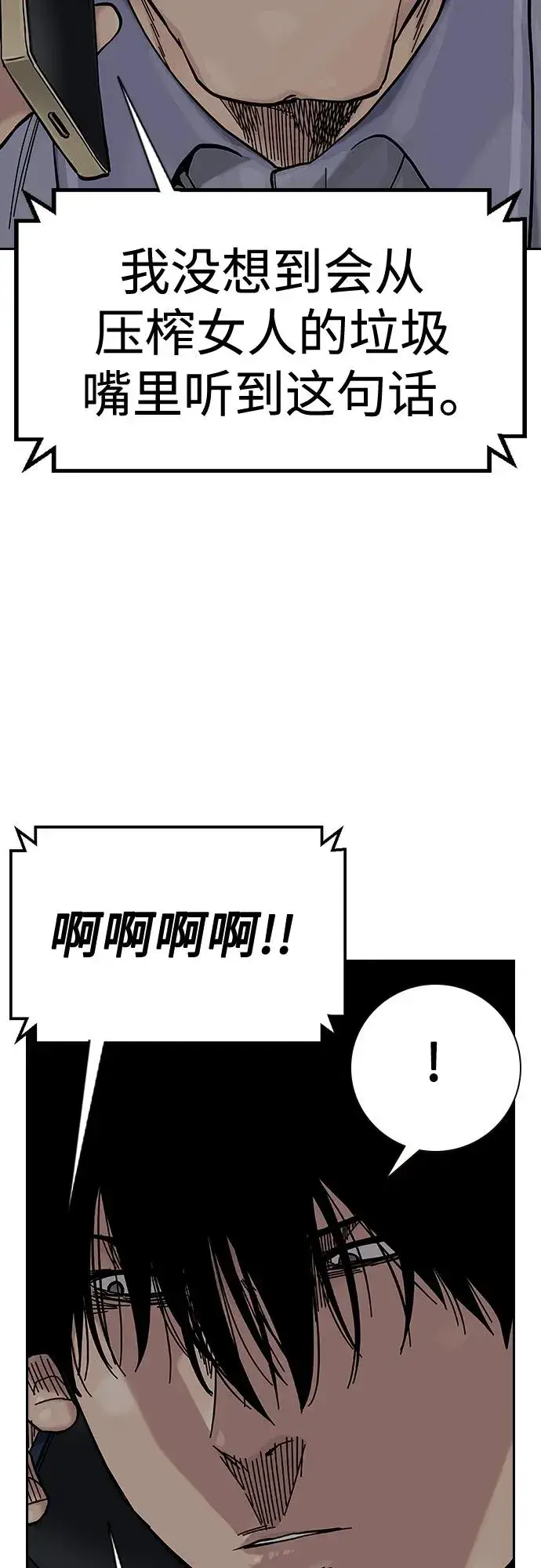 漫画《街头生存手册》[第2季] 第14话第38张图