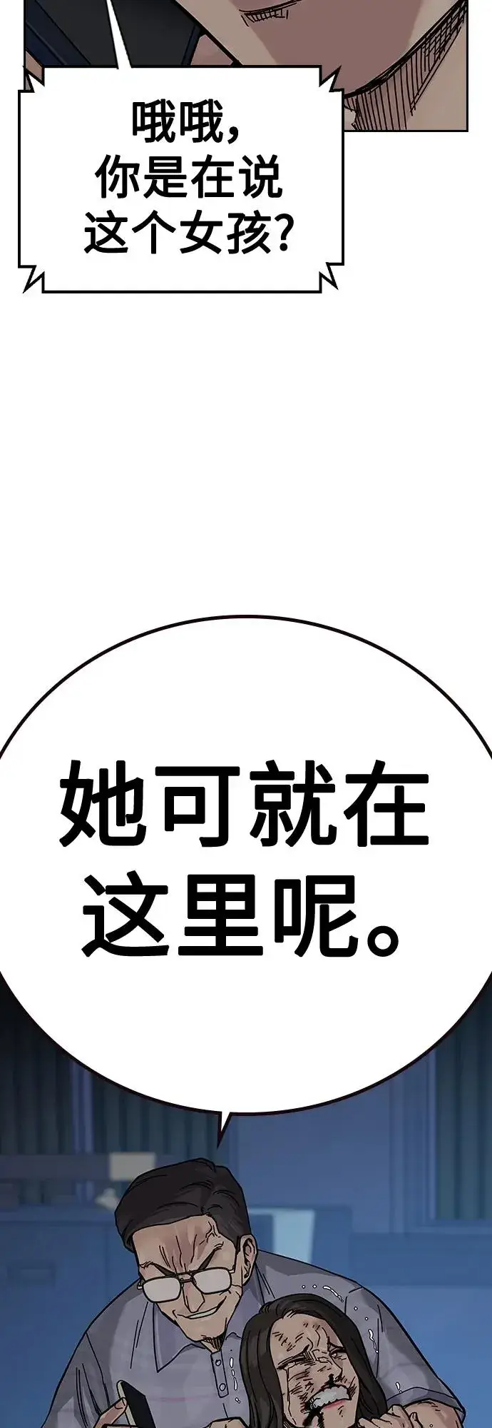 漫画《街头生存手册》[第2季] 第14话第39张图