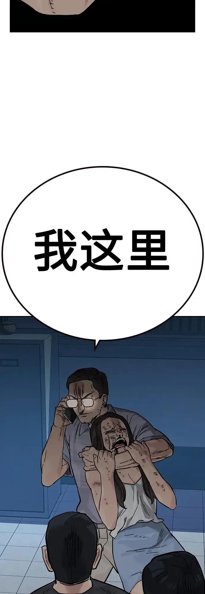 漫画《街头生存手册》[第2季] 第14话第42张图