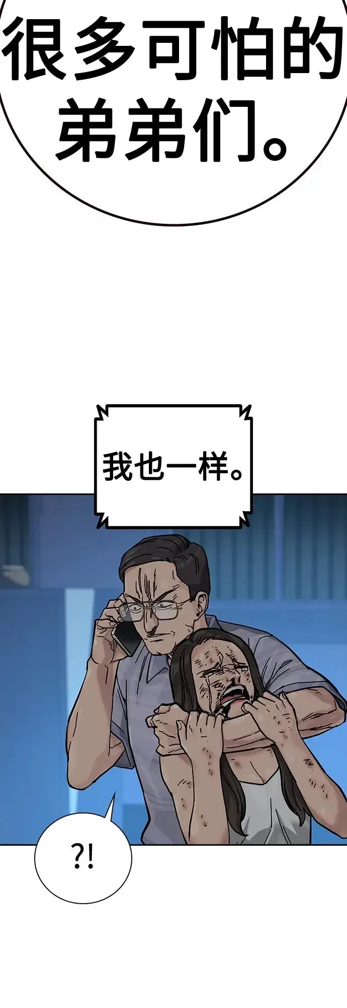 漫画《街头生存手册》[第2季] 第14话第44张图