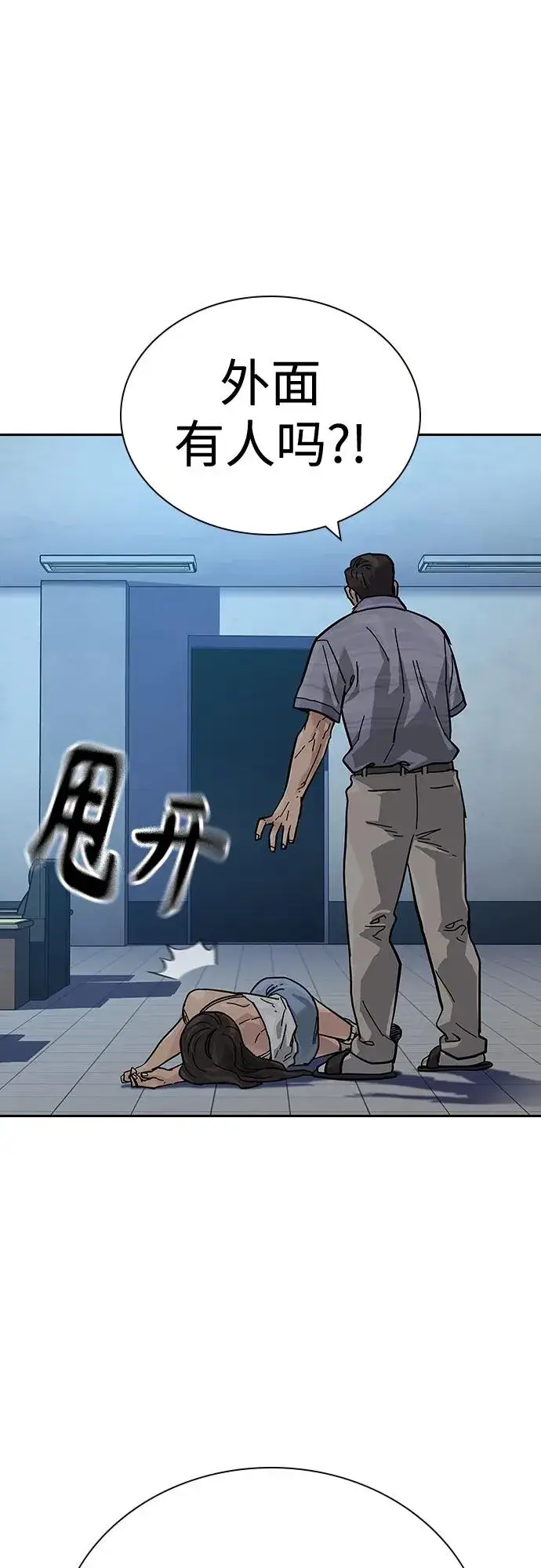 漫画《街头生存手册》[第2季] 第14话第48张图