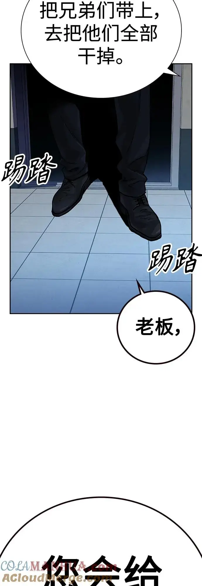 漫画《街头生存手册》[第2季] 第14话第49张图