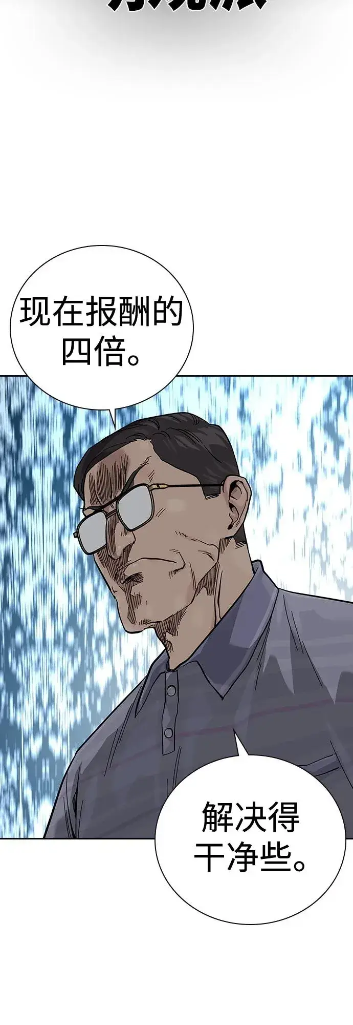 漫画《街头生存手册》[第2季] 第14话第51张图