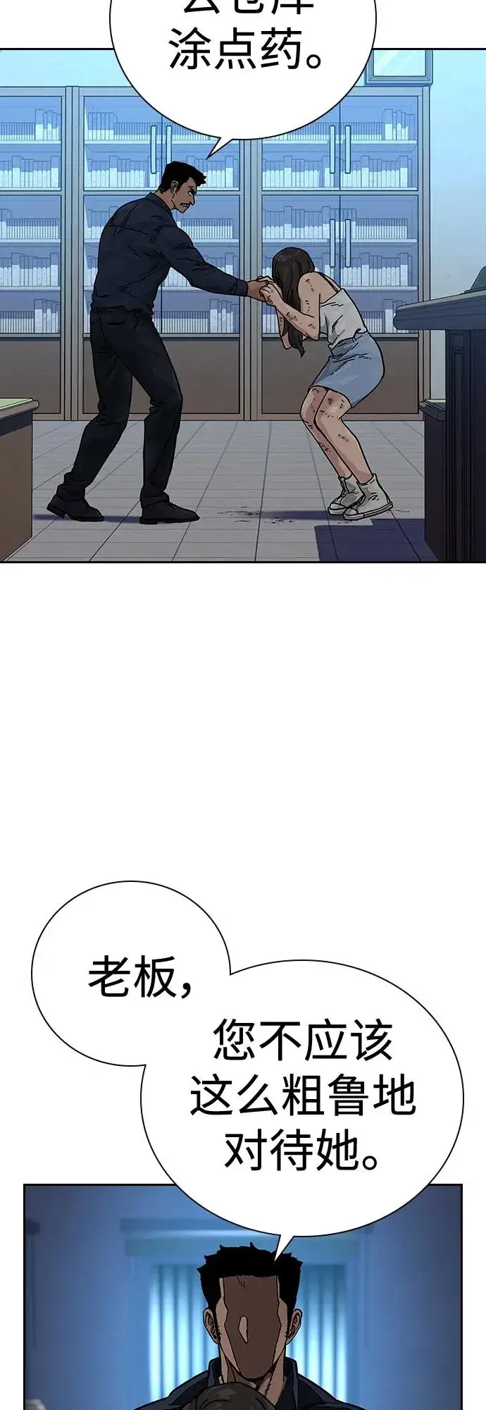 漫画《街头生存手册》[第2季] 第14话第54张图