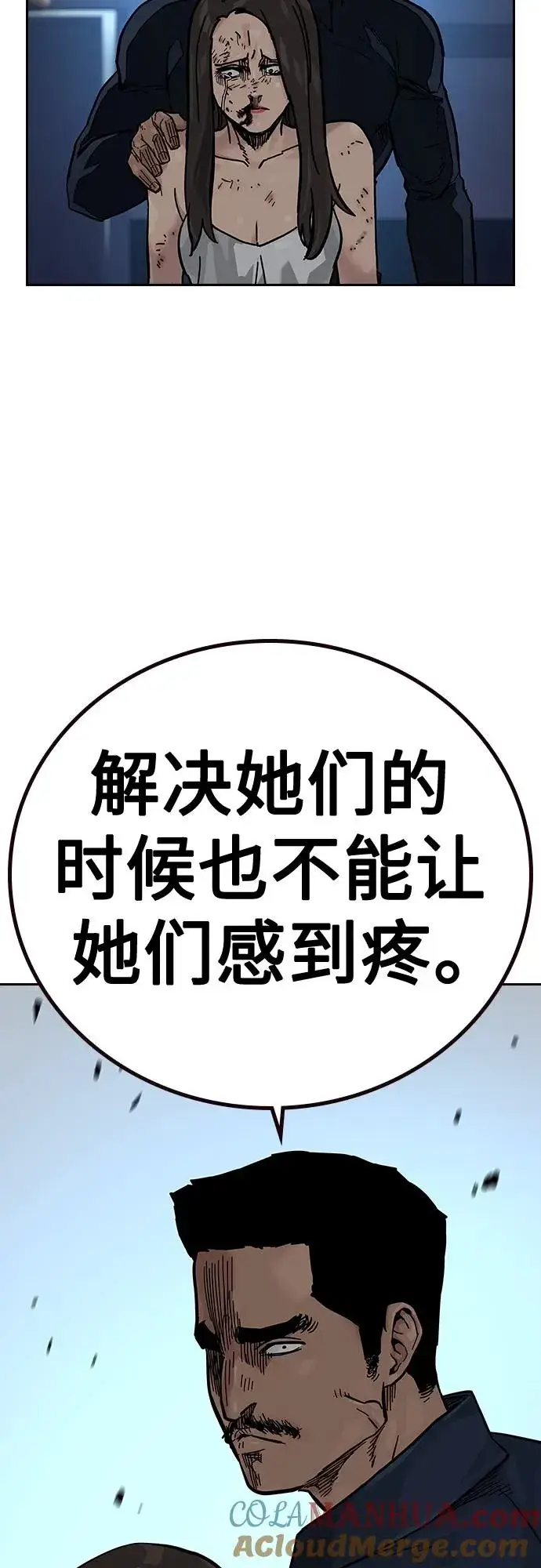 漫画《街头生存手册》[第2季] 第14话第55张图