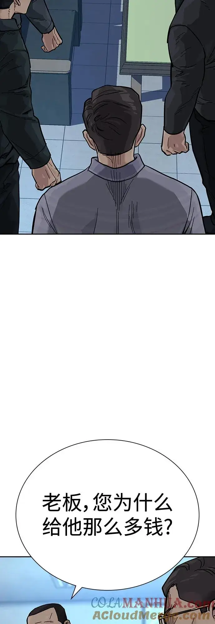 漫画《街头生存手册》[第2季] 第14话第58张图