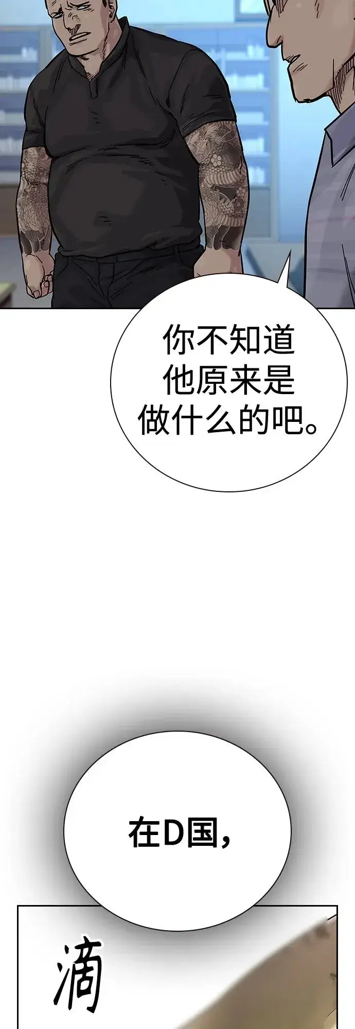 漫画《街头生存手册》[第2季] 第14话第59张图