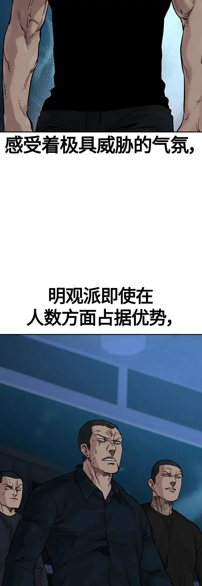 漫画《街头生存手册》[第2季] 第14话第6张图