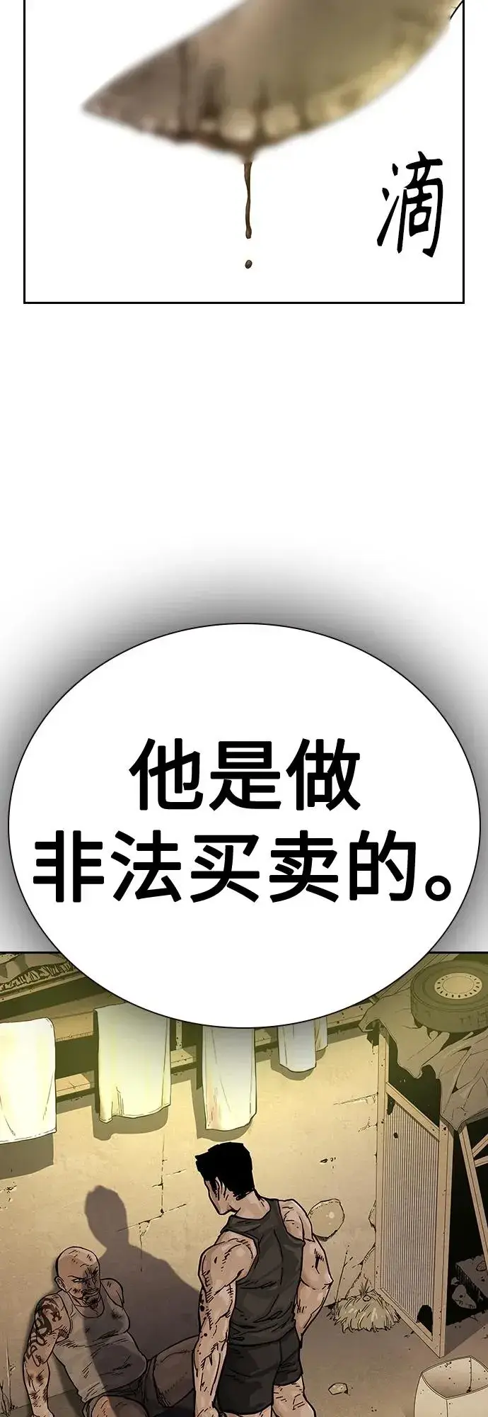漫画《街头生存手册》[第2季] 第14话第60张图
