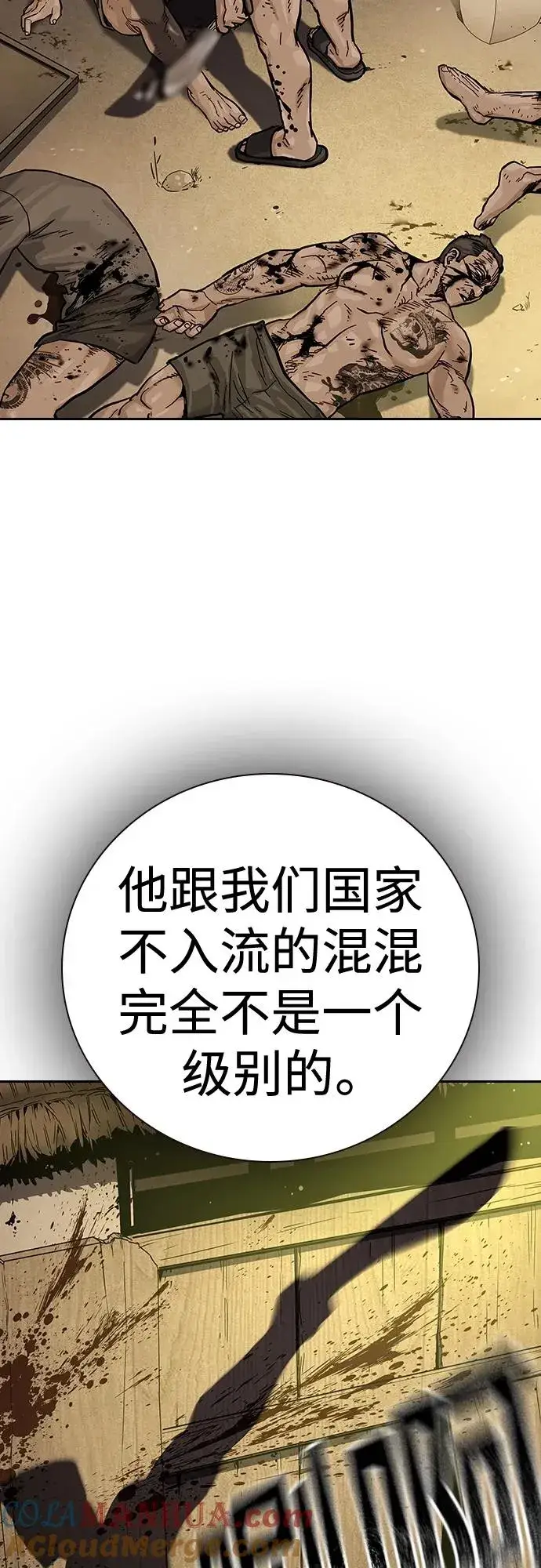 漫画《街头生存手册》[第2季] 第14话第61张图