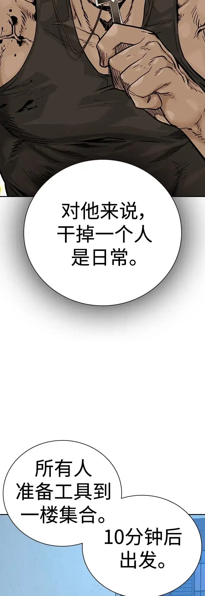 漫画《街头生存手册》[第2季] 第14话第63张图