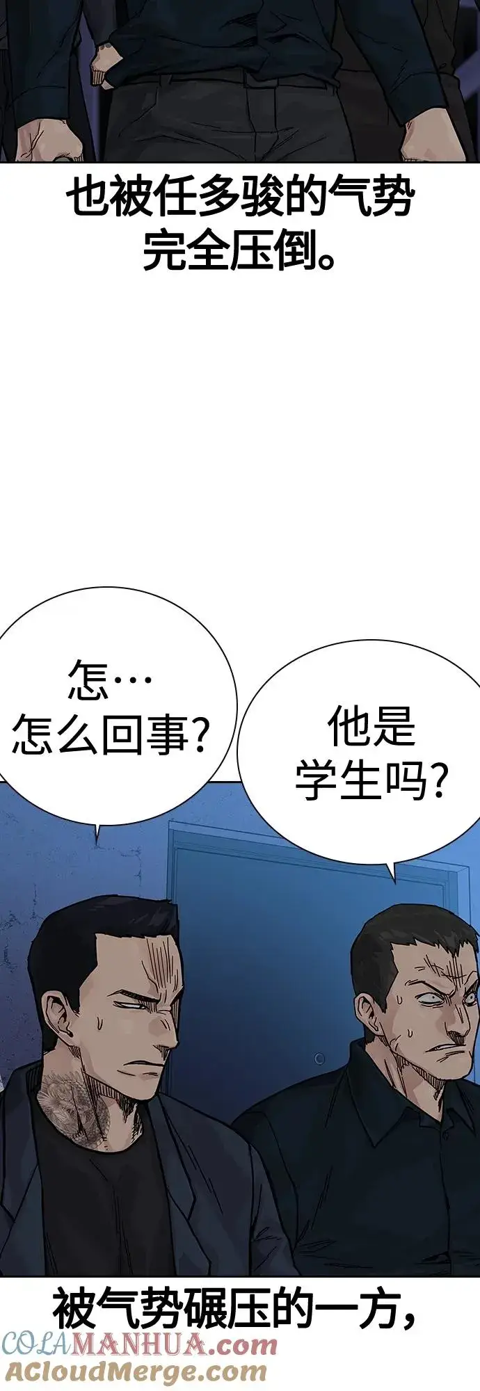 漫画《街头生存手册》[第2季] 第14话第7张图