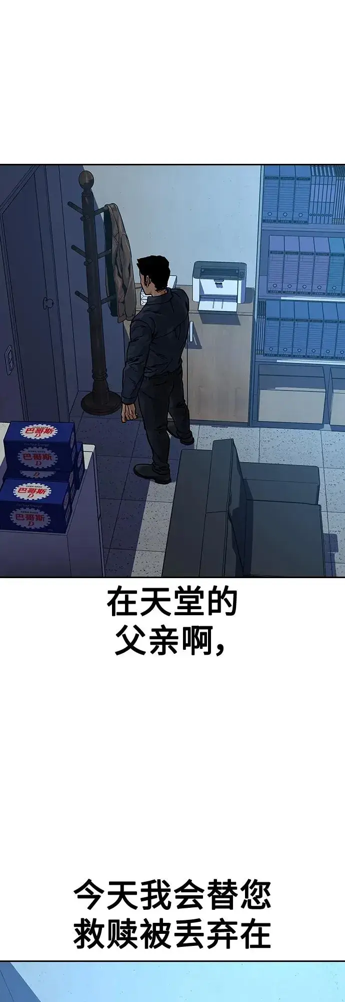 漫画《街头生存手册》[第2季] 第14话第71张图