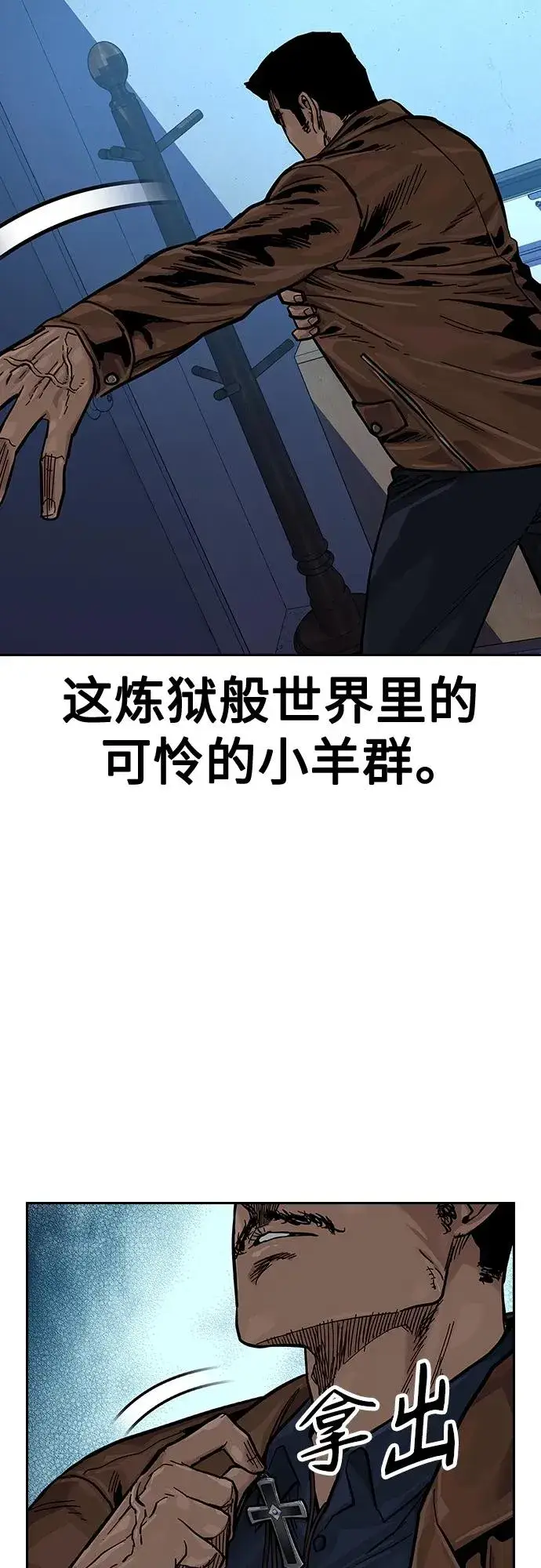 漫画《街头生存手册》[第2季] 第14话第72张图