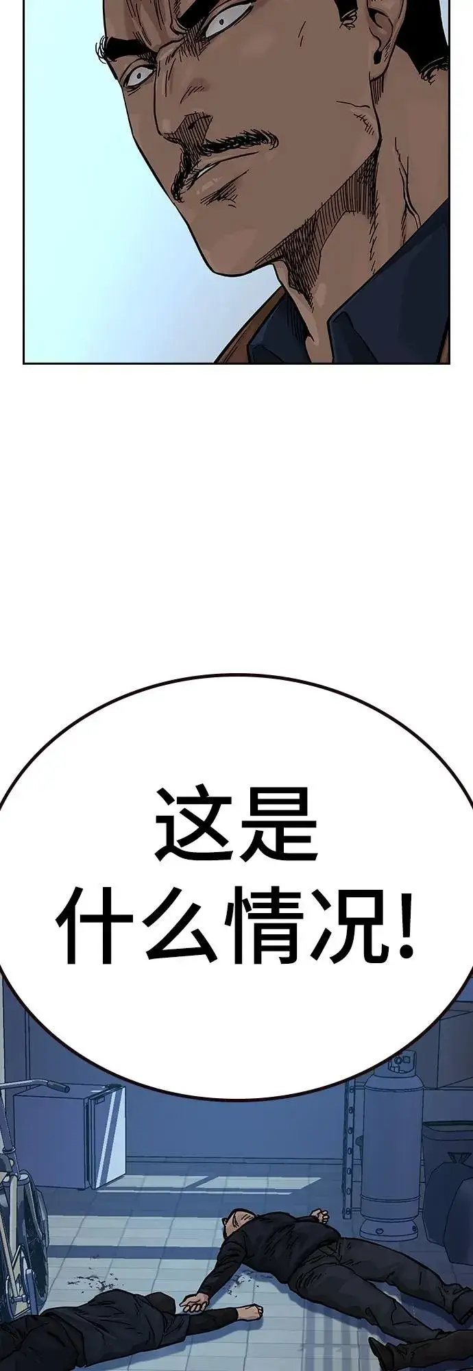 漫画《街头生存手册》[第2季] 第14话第77张图