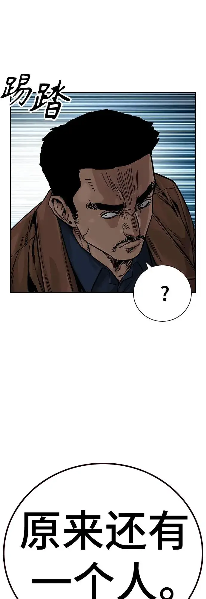 漫画《街头生存手册》[第2季] 第14话第80张图