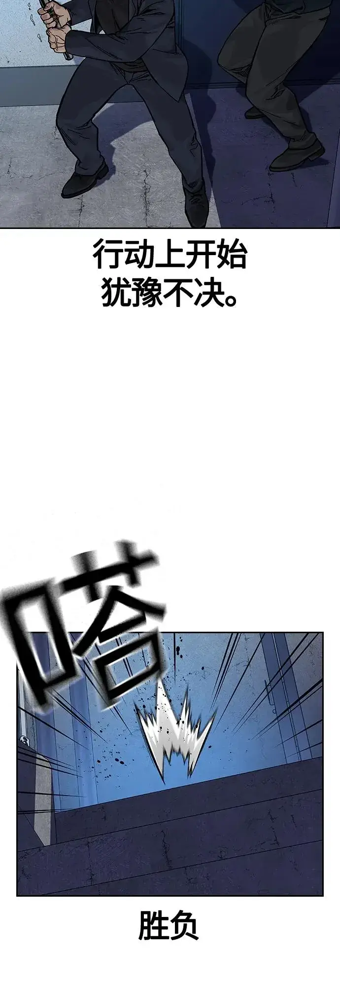 漫画《街头生存手册》[第2季] 第14话第9张图
