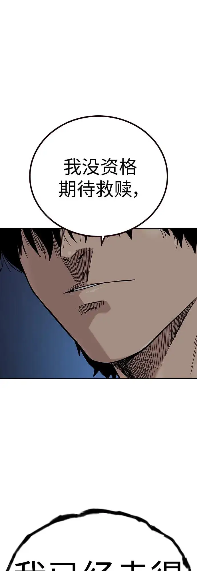 漫画《街头生存手册》[第2季] 第14话第92张图