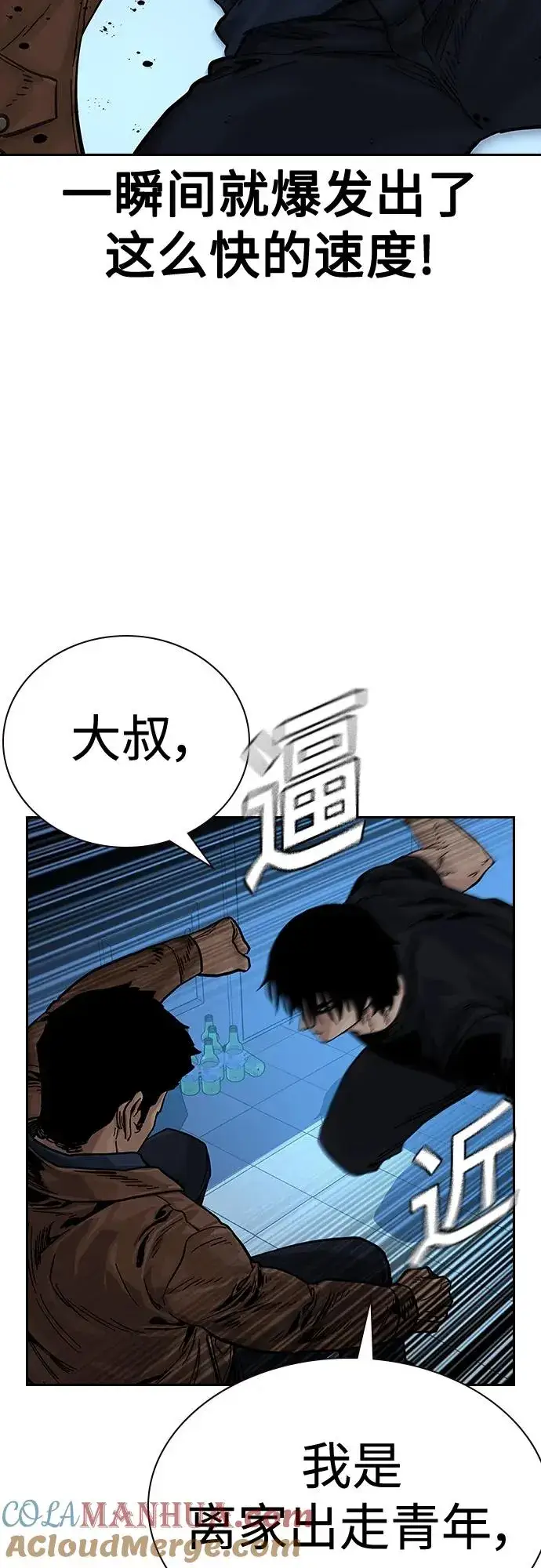 漫画《街头生存手册》[第2季] 第15话第10张图