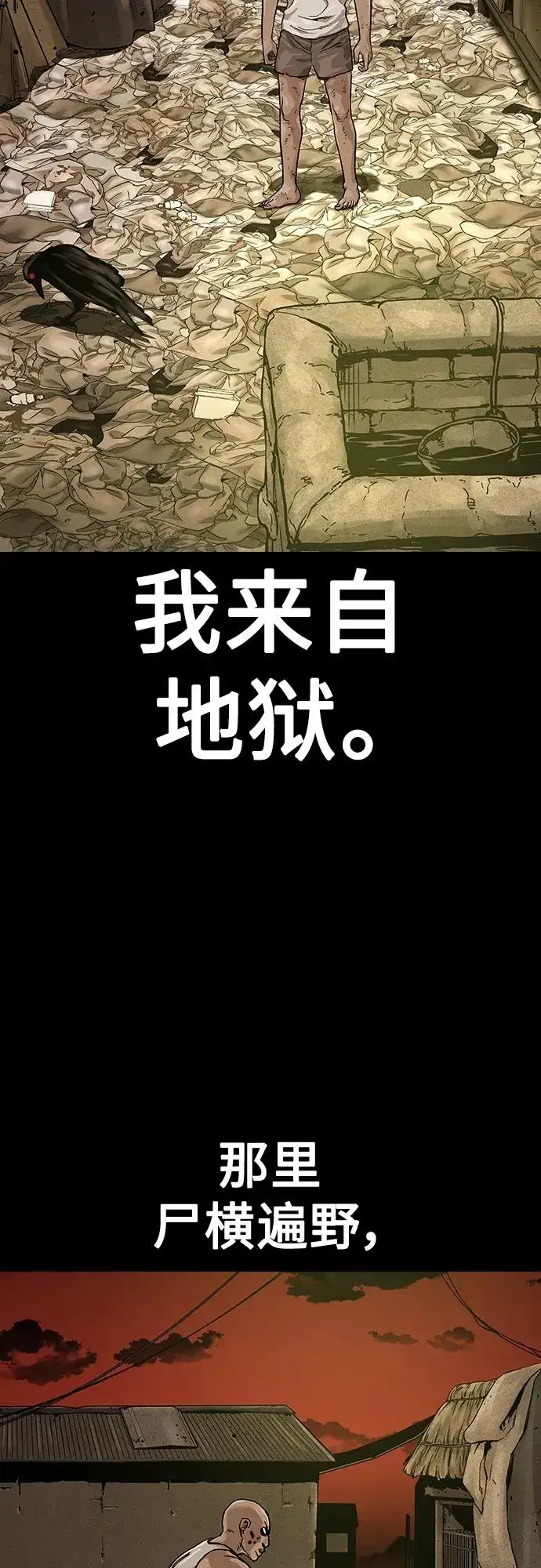 漫画《街头生存手册》[第2季] 第15话第21张图