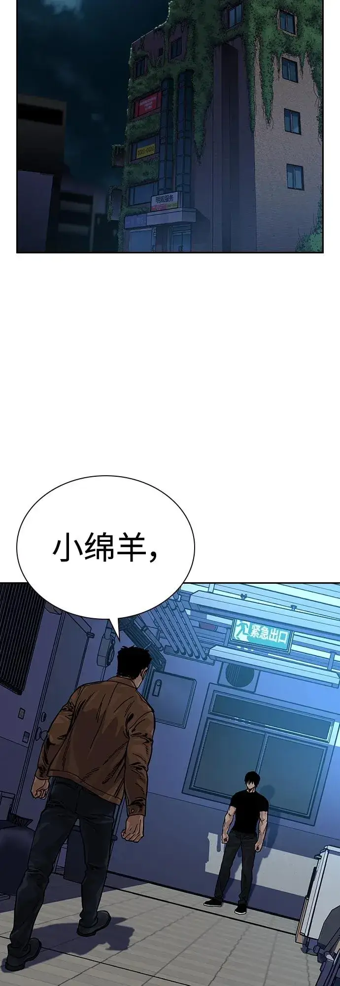 漫画《街头生存手册》[第2季] 第15话第3张图