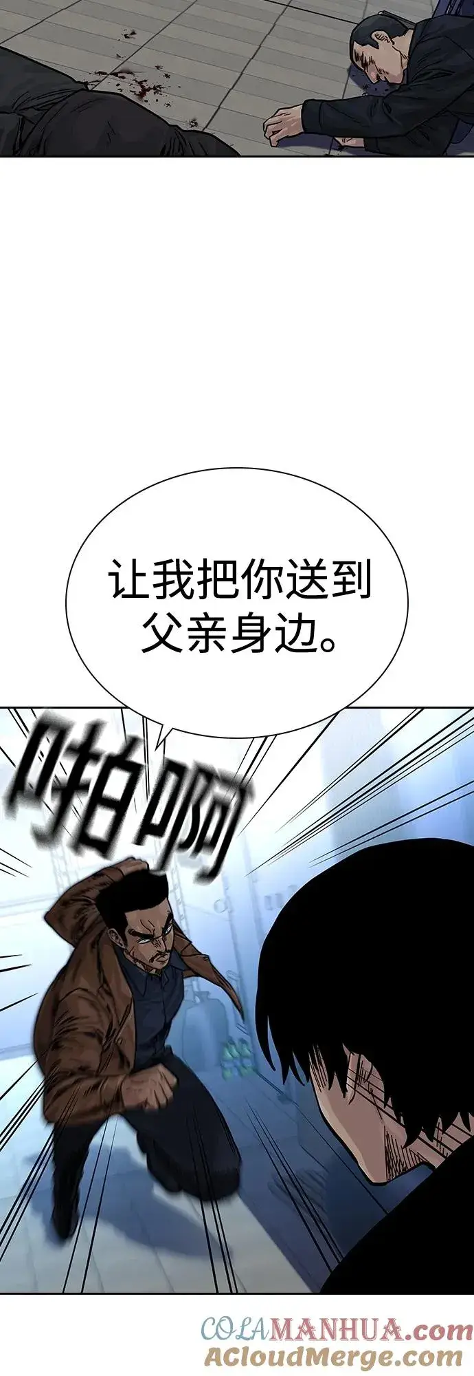 漫画《街头生存手册》[第2季] 第15话第4张图