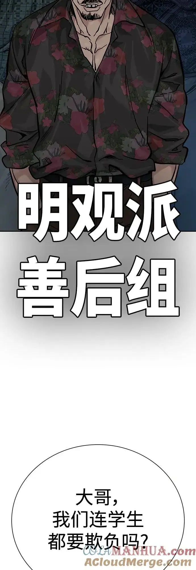漫画《街头生存手册》[第2季] 第15话第70张图