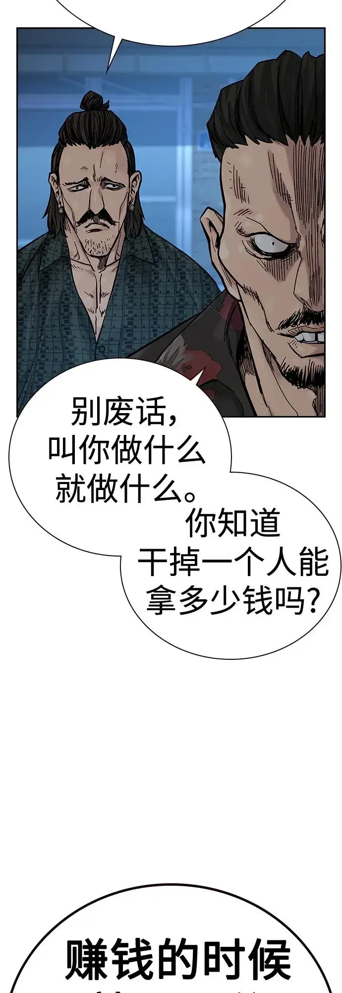 漫画《街头生存手册》[第2季] 第15话第71张图