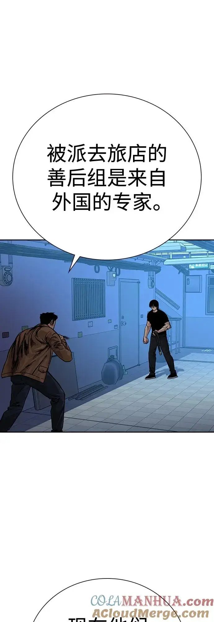 漫画《街头生存手册》[第2季] 第15话第73张图