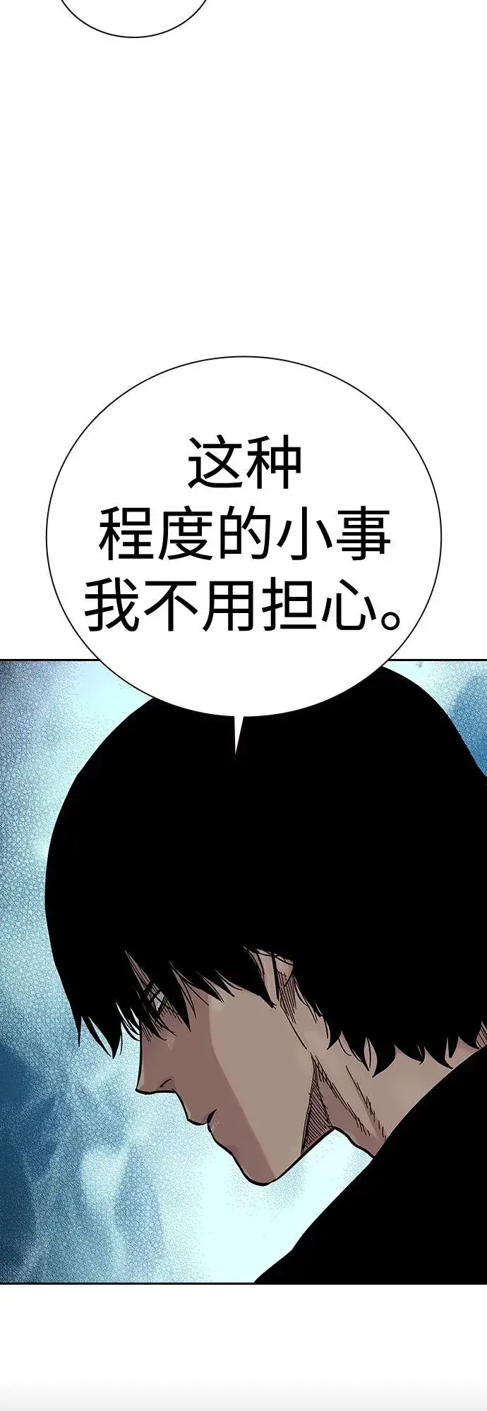 漫画《街头生存手册》[第2季] 第15话第75张图
