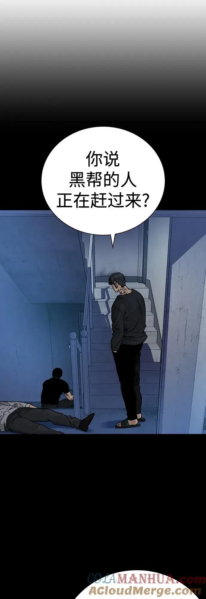 漫画《街头生存手册》[第2季] 第15话第76张图
