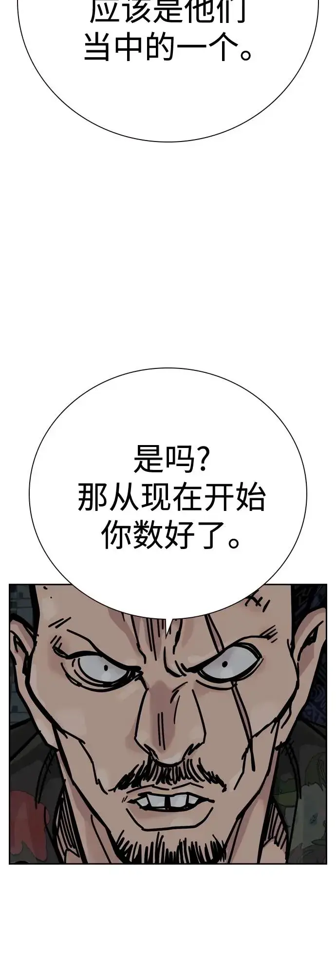 漫画《街头生存手册》[第2季] 第15话第83张图