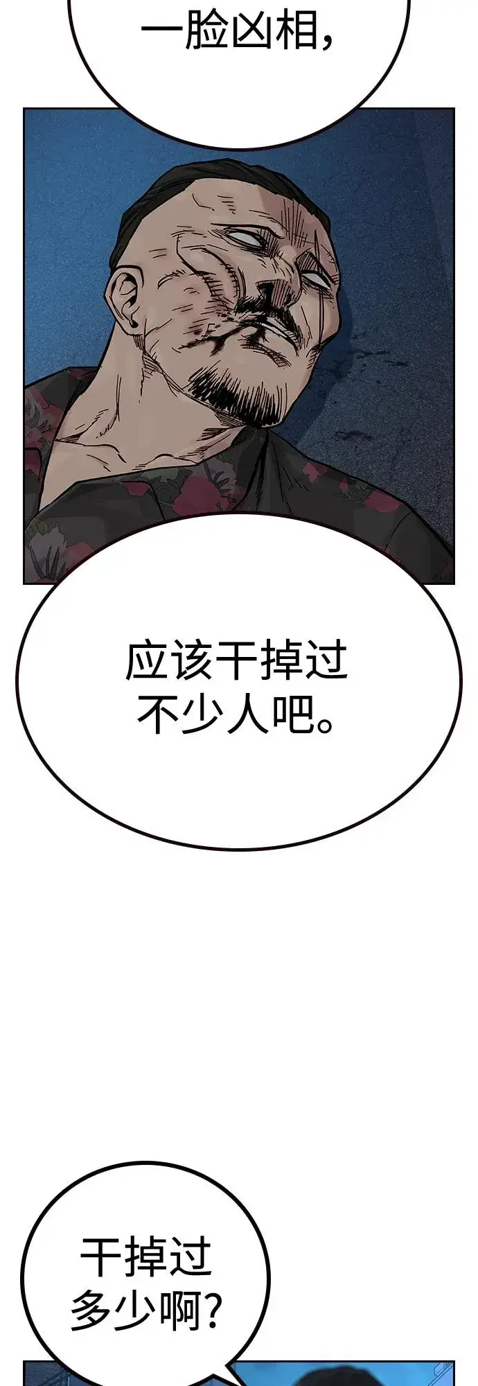 漫画《街头生存手册》[第2季] 第15话第95张图