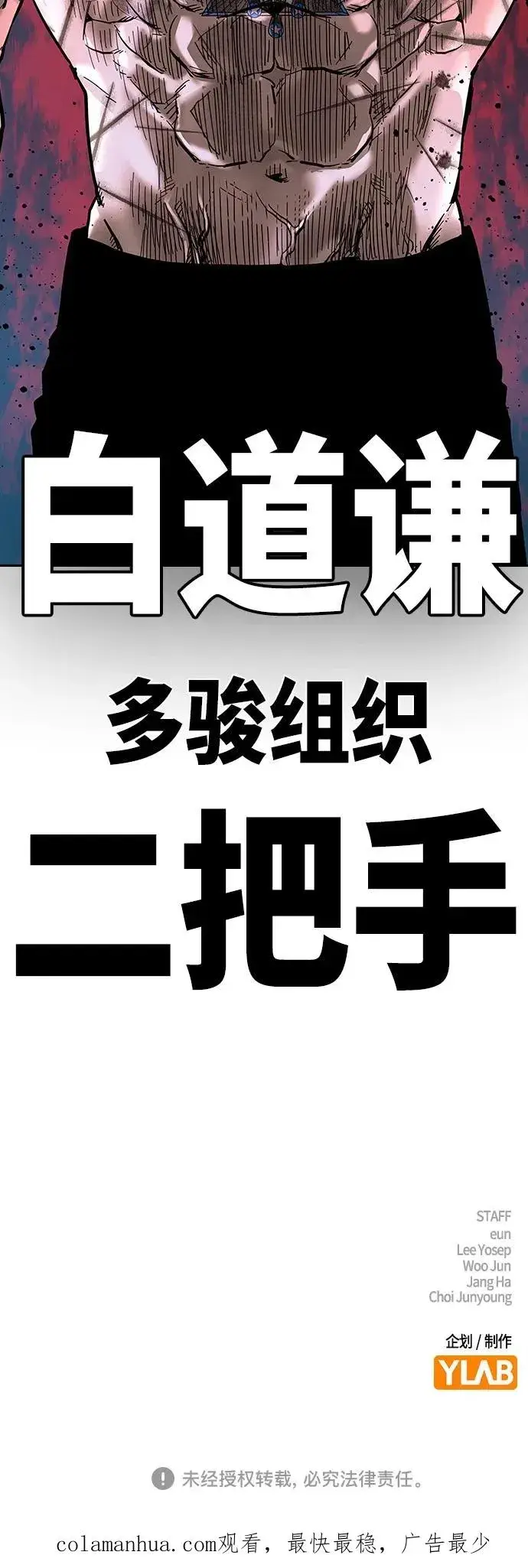 漫画《街头生存手册》[第2季] 第15话第98张图