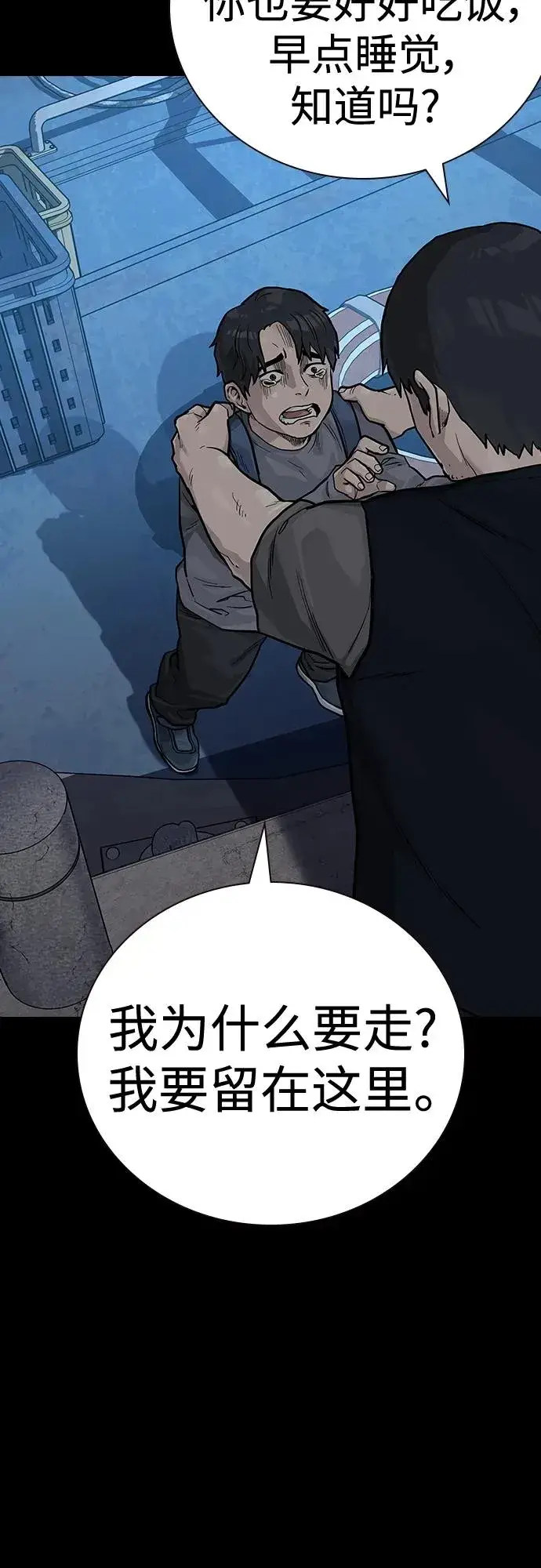 漫画《街头生存手册》[第2季] 第16话第10张图