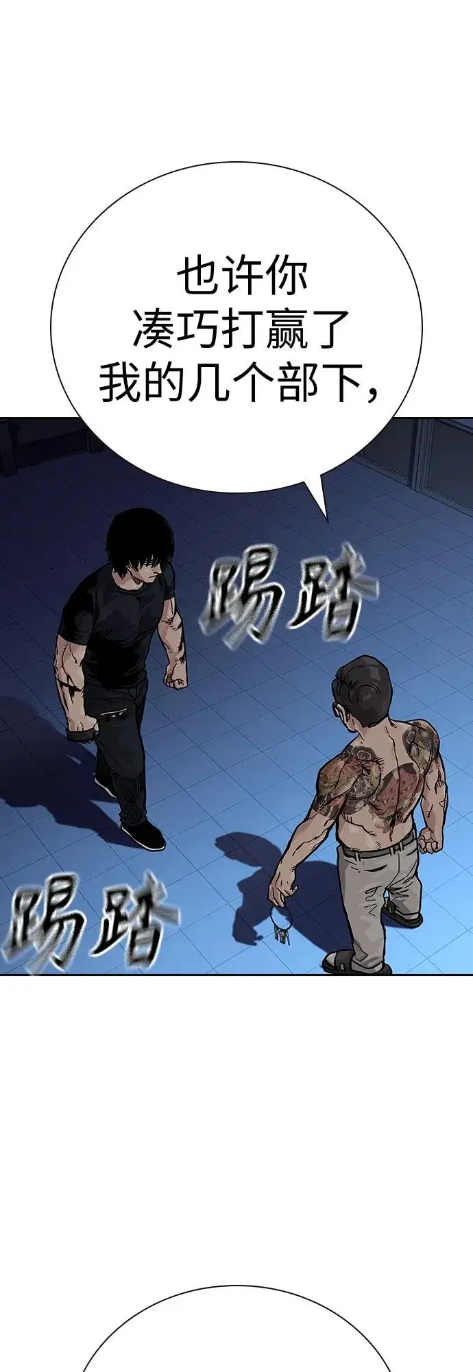 漫画《街头生存手册》[第2季] 第16话第102张图