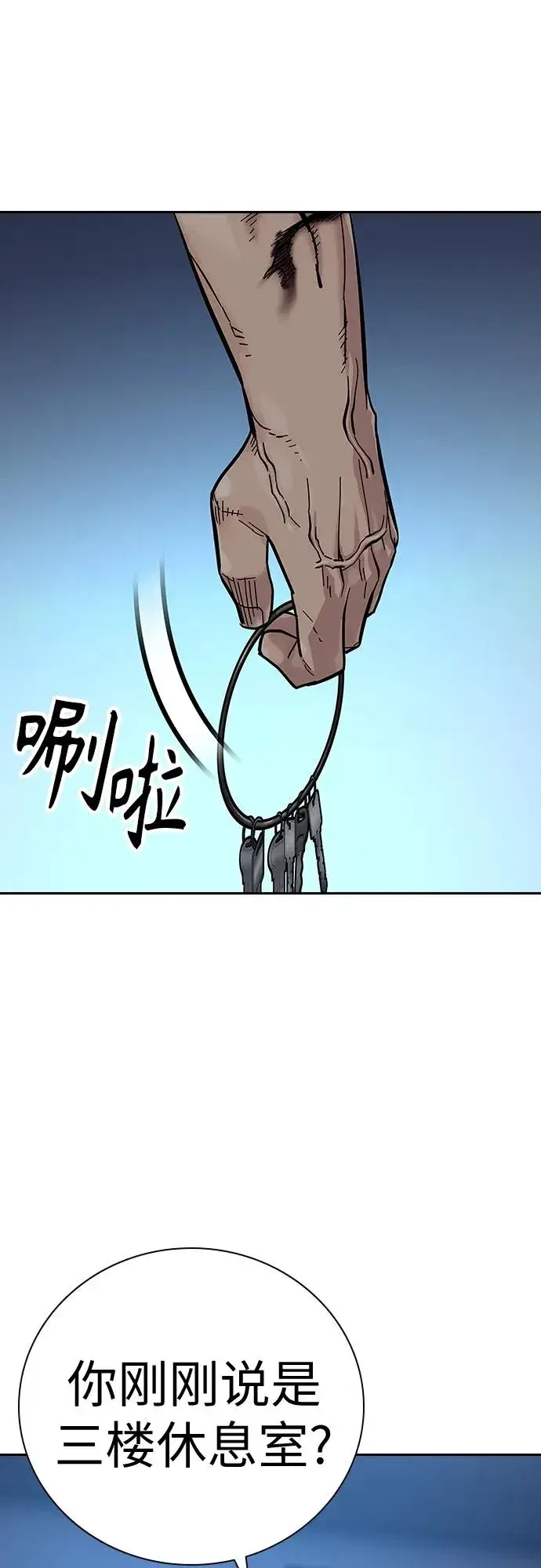 漫画《街头生存手册》[第2季] 第16话第110张图