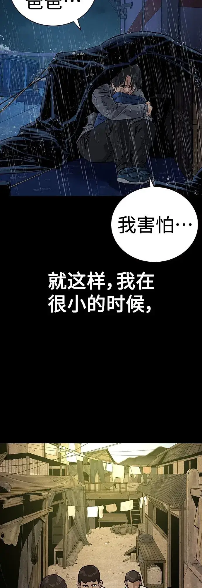 漫画《街头生存手册》[第2季] 第16话第14张图