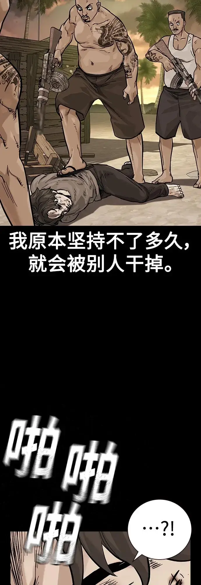 漫画《街头生存手册》[第2季] 第16话第18张图