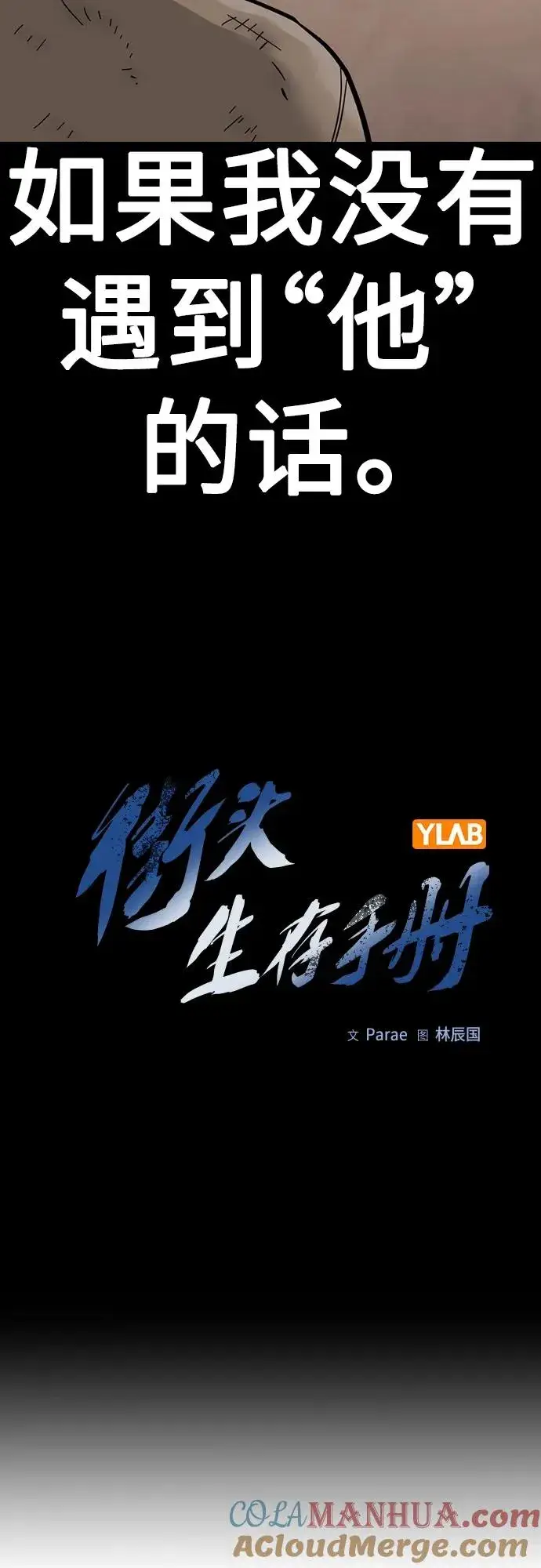 漫画《街头生存手册》[第2季] 第16话第21张图