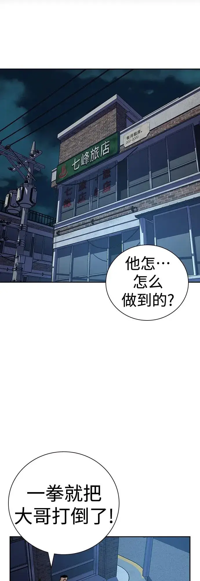 漫画《街头生存手册》[第2季] 第16话第22张图