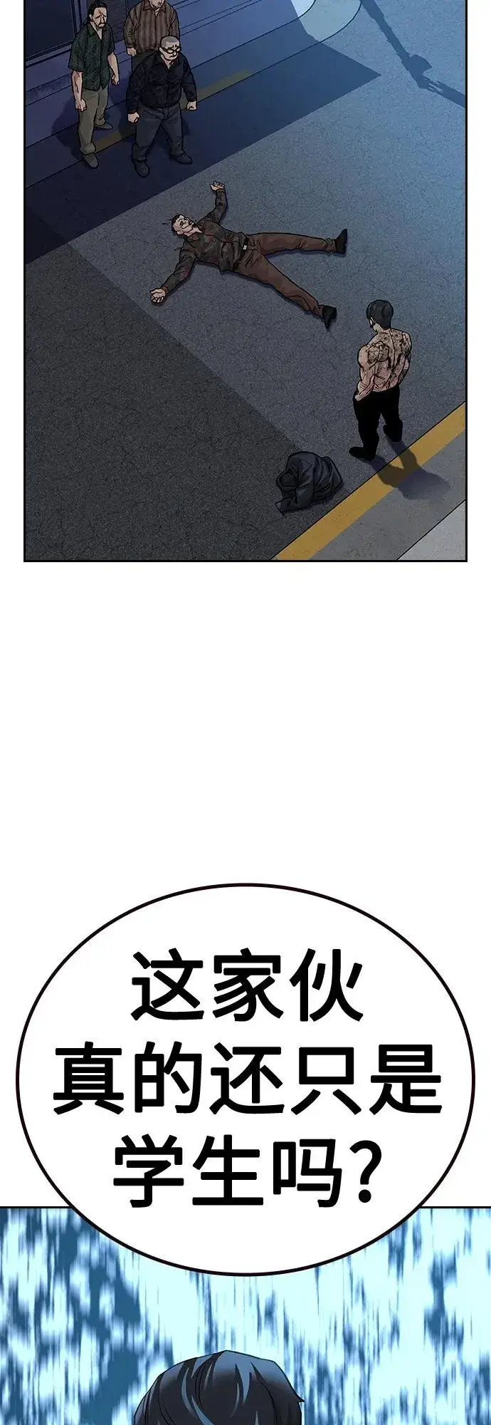 漫画《街头生存手册》[第2季] 第16话第23张图