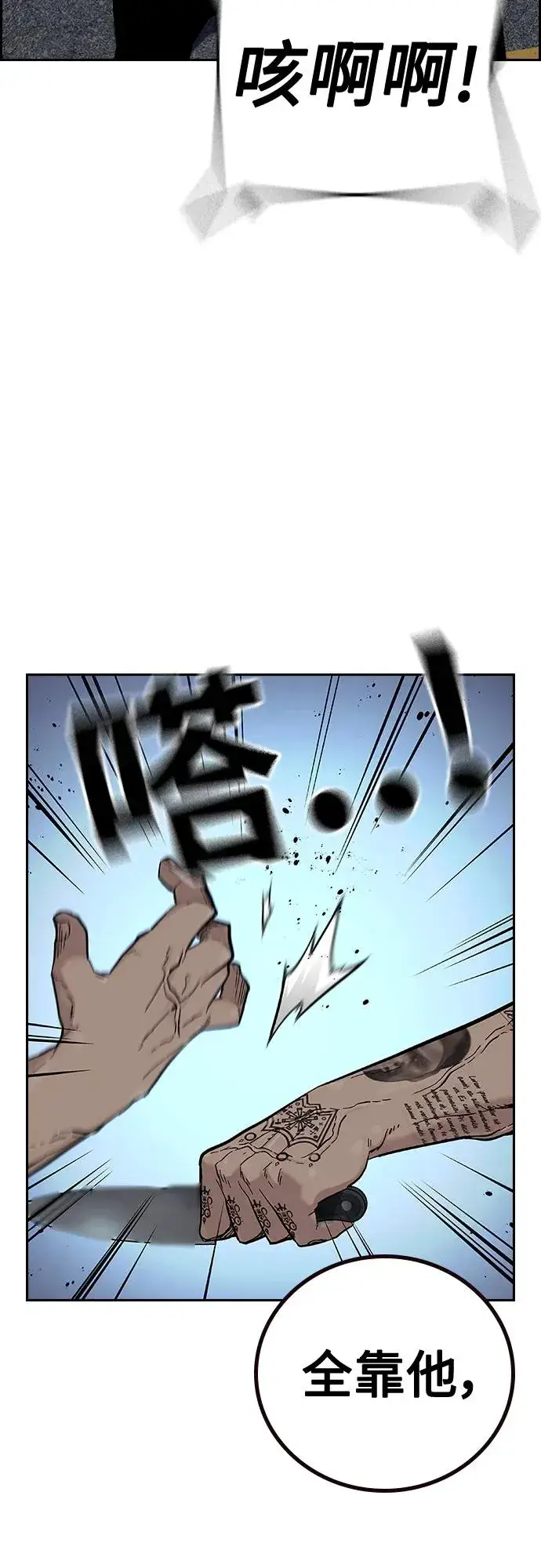 漫画《街头生存手册》[第2季] 第16话第30张图