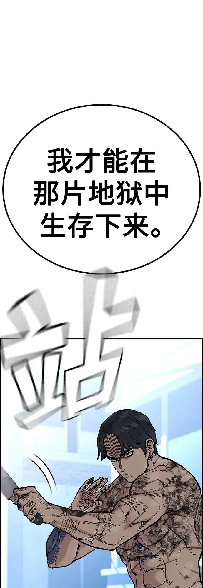 漫画《街头生存手册》[第2季] 第16话第31张图