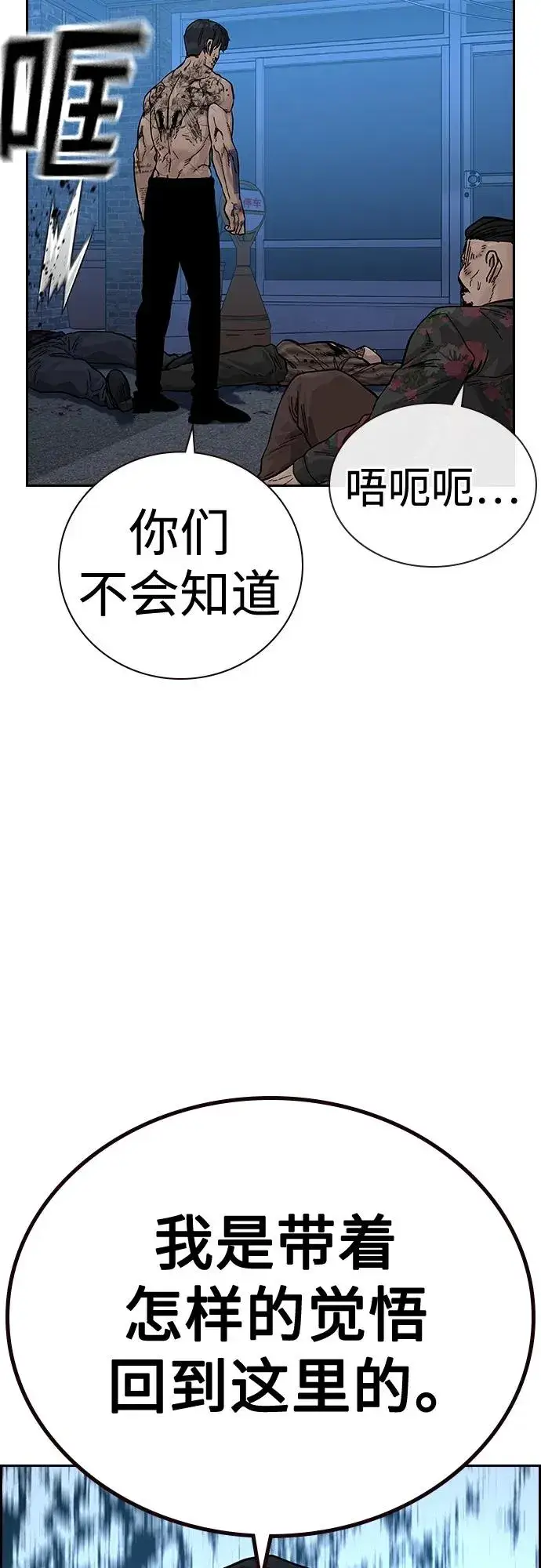 漫画《街头生存手册》[第2季] 第16话第39张图