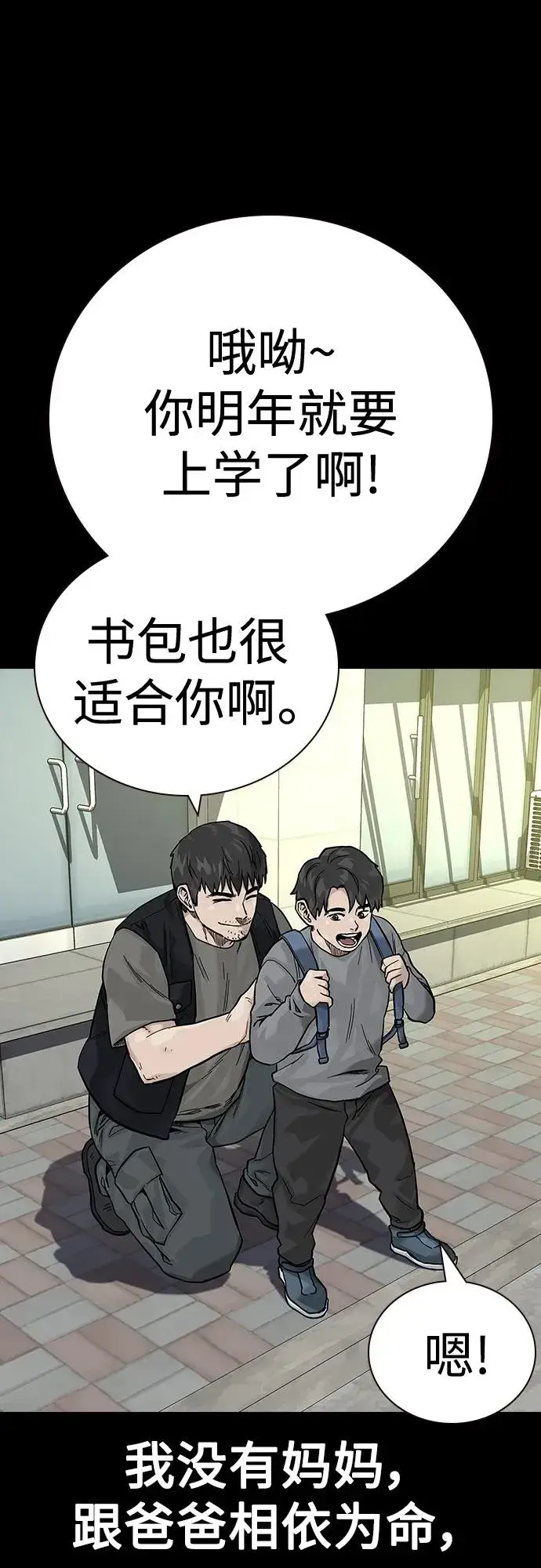 漫画《街头生存手册》[第2季] 第16话第4张图