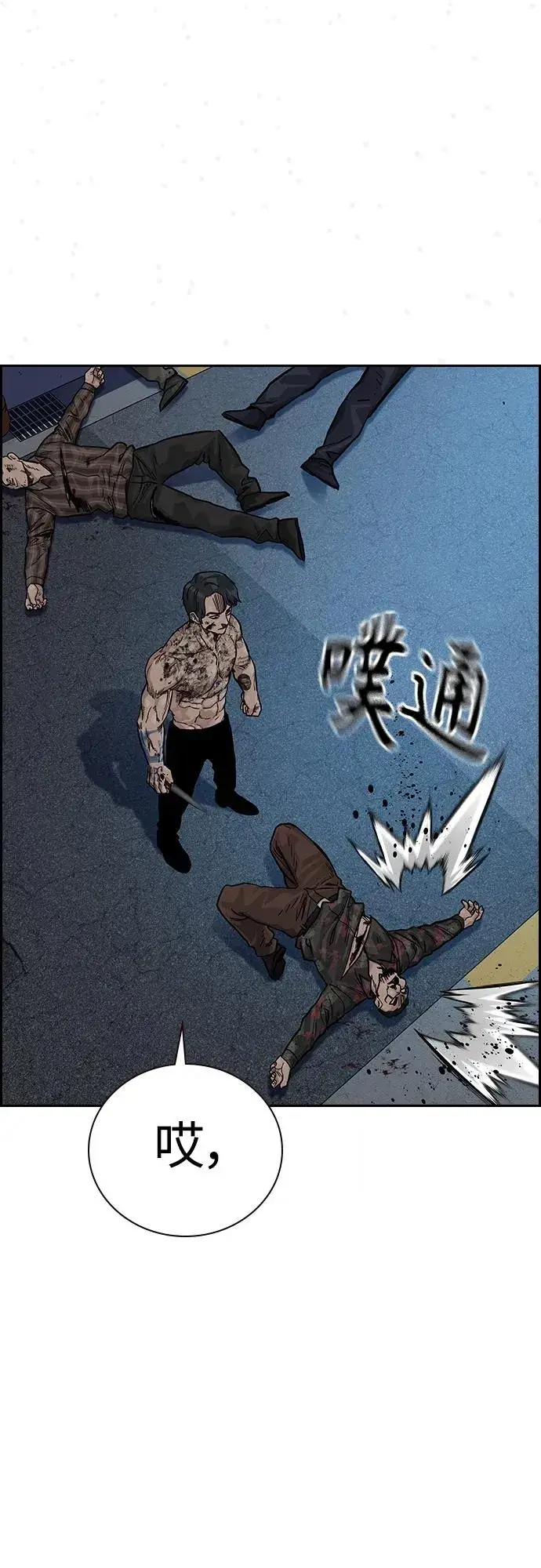 漫画《街头生存手册》[第2季] 第16话第43张图