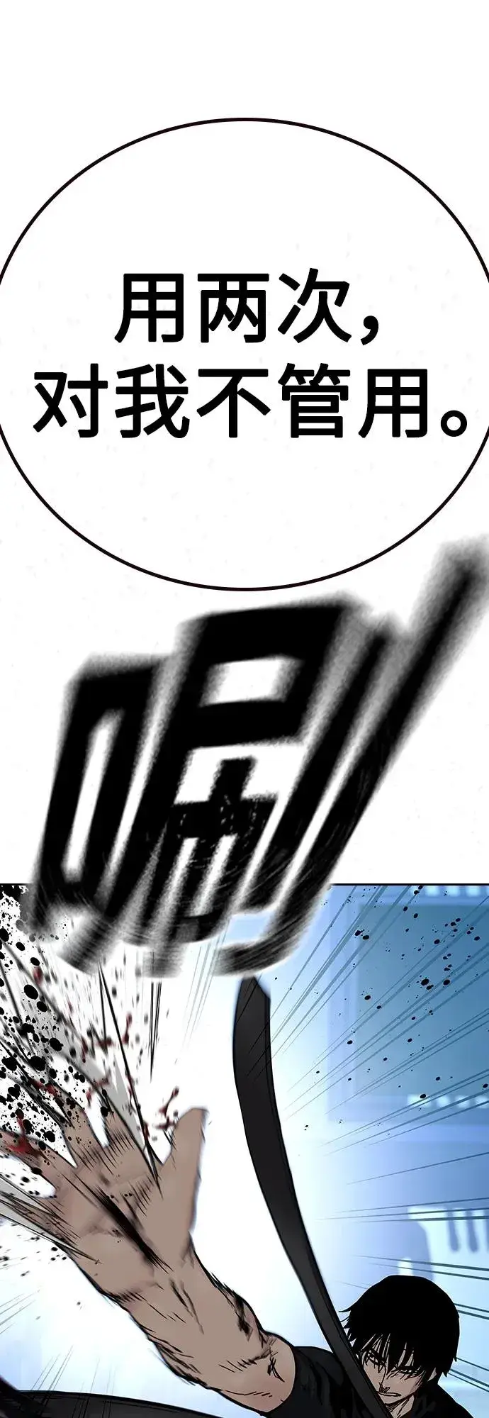 漫画《街头生存手册》[第2季] 第16话第55张图
