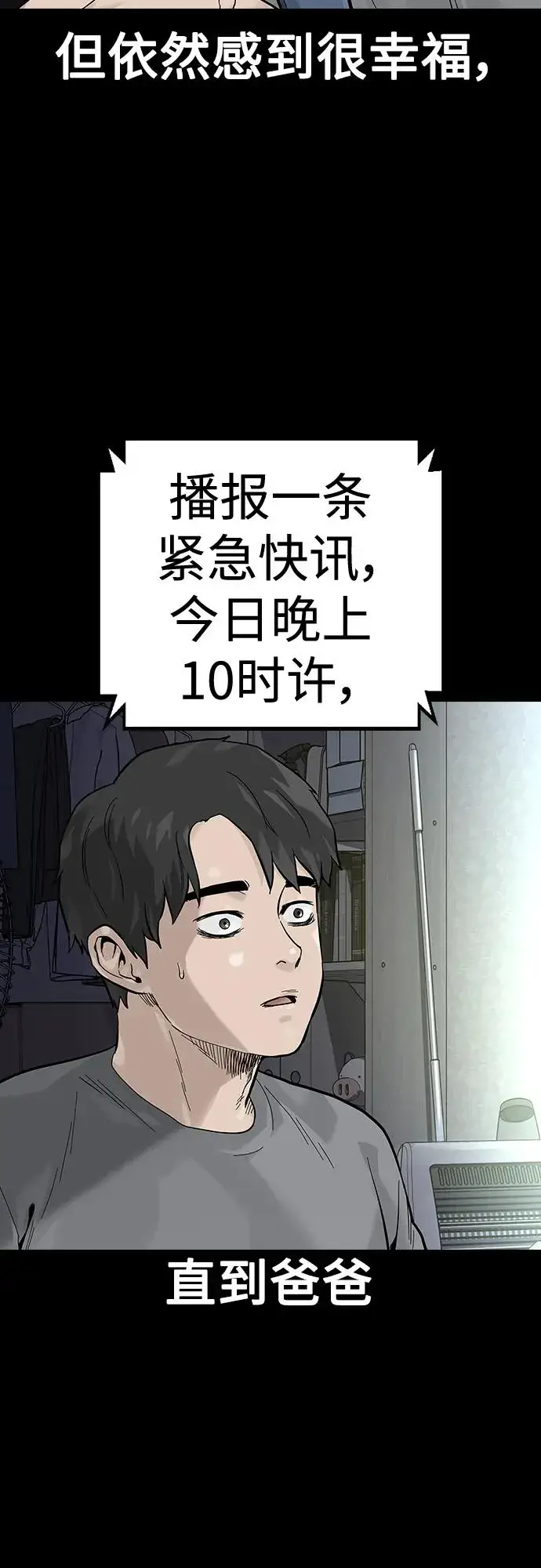 漫画《街头生存手册》[第2季] 第16话第6张图