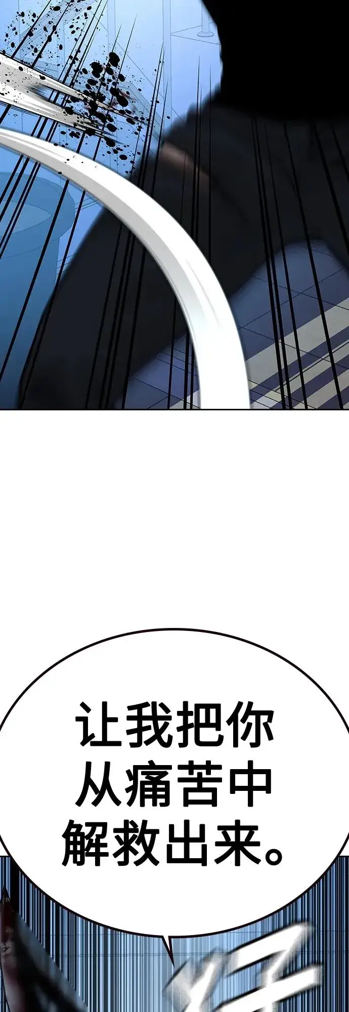 漫画《街头生存手册》[第2季] 第16话第63张图